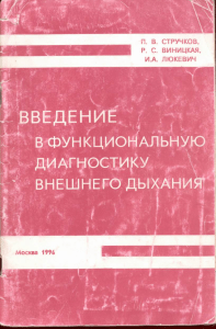 Medknigi Struchkov P V  Vinickaya R S  Lyukevich I A  V BookZZ org