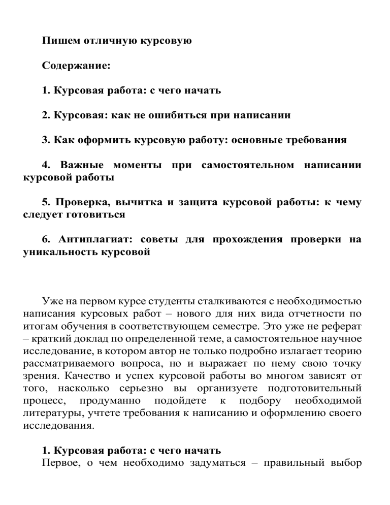 Требования К Написанию Курсовой Работы 2022