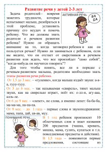 Развитие речи у детей 2-3 лет