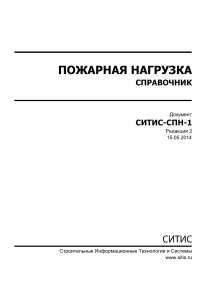 СИТИС-СПН-1 (справочник)