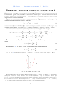 5. Квадратные уравнения и неравенства с параметрами 2