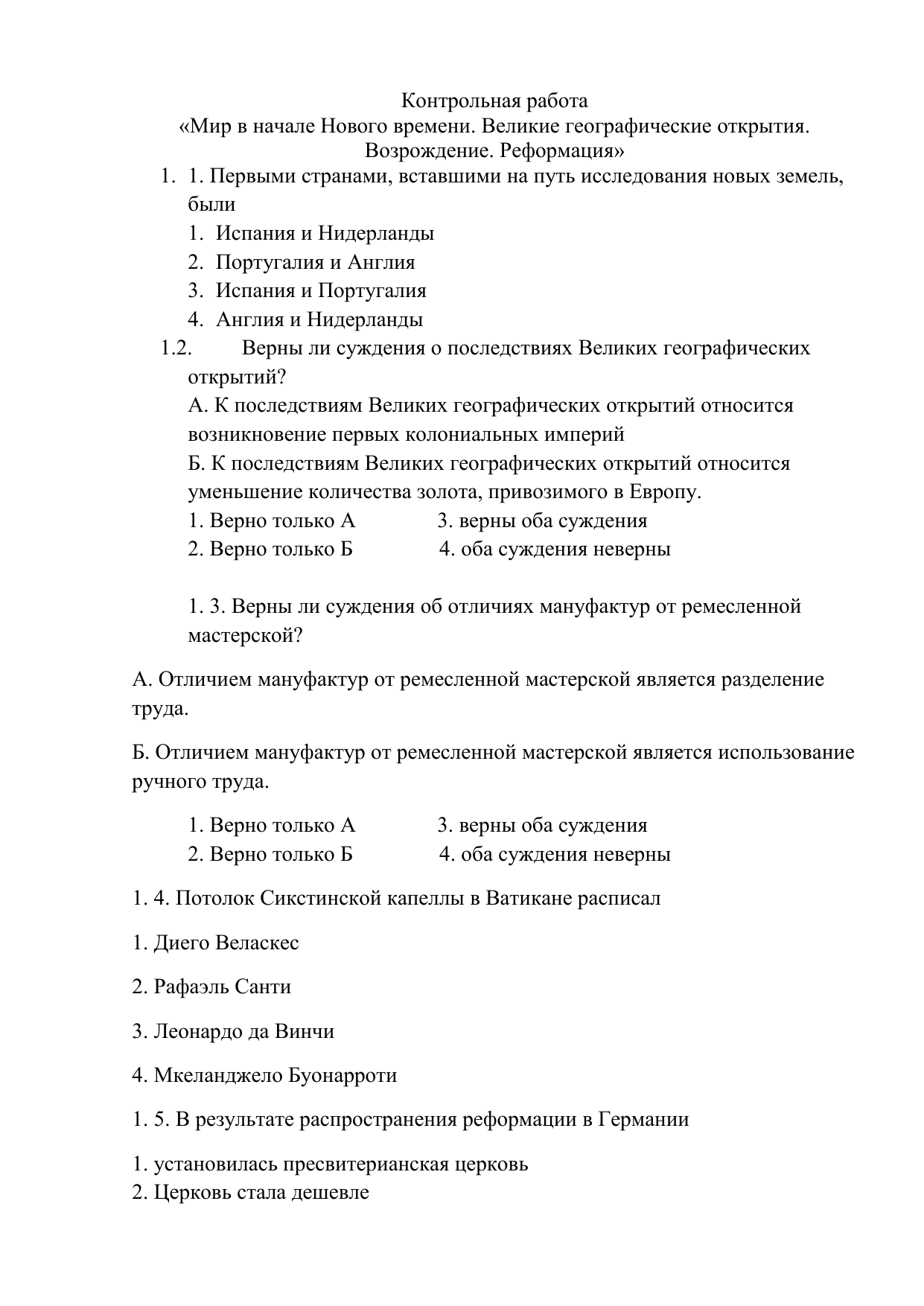 Контрольная работа по теме Географические исследования в России