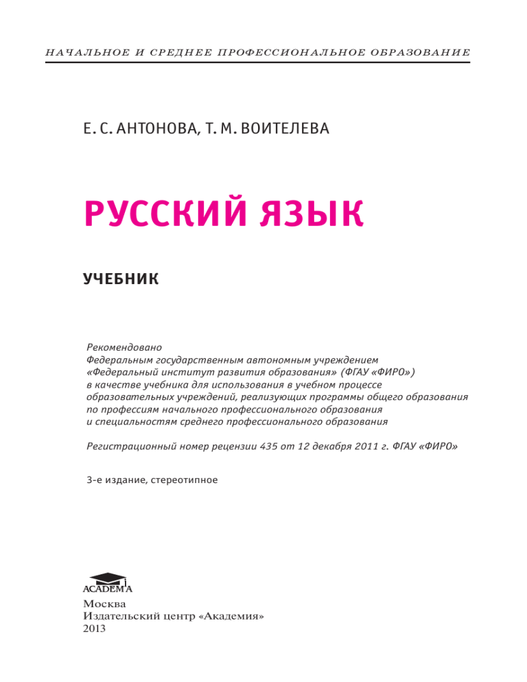 Шпаргалка: Истоки, стили, нормы русского языка. Речевое взаимодействие