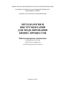 Емцева Е.Д. Методология и инструментарий для моделирования бизнес-процессов программа нов (М-БИ)