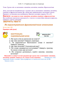 16.04 5-А Украинский язык и литература