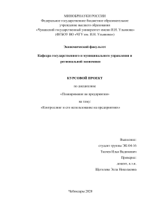 Kursovoy proekt Tkachev I V EK-04-16