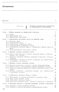 Титов Р.Ю. - Мореходная астрономия - 1979 [Транспорт] (216c)