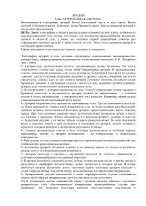 Лекция Артериальная система СД 23.03.2020г.