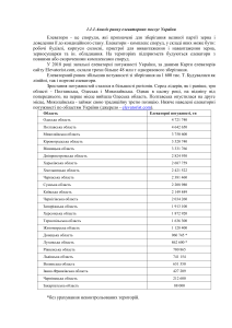 Аналіз ринку елеваторних послуг України