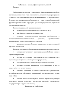 Организация защиты электронного документооборота в Иркутском филиале ОАО «Ростелеком»