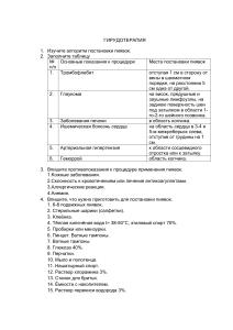 ДКУП 12 Сиротин Таблица гирудотерапия