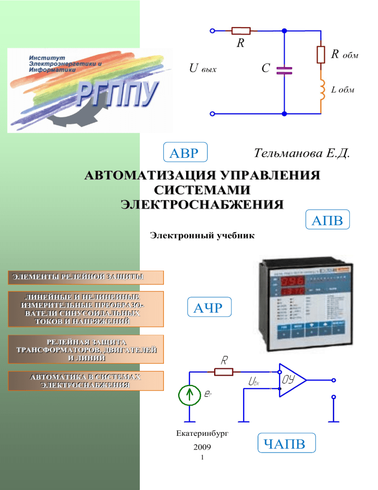 Представить электрическую схему энергопредприятия