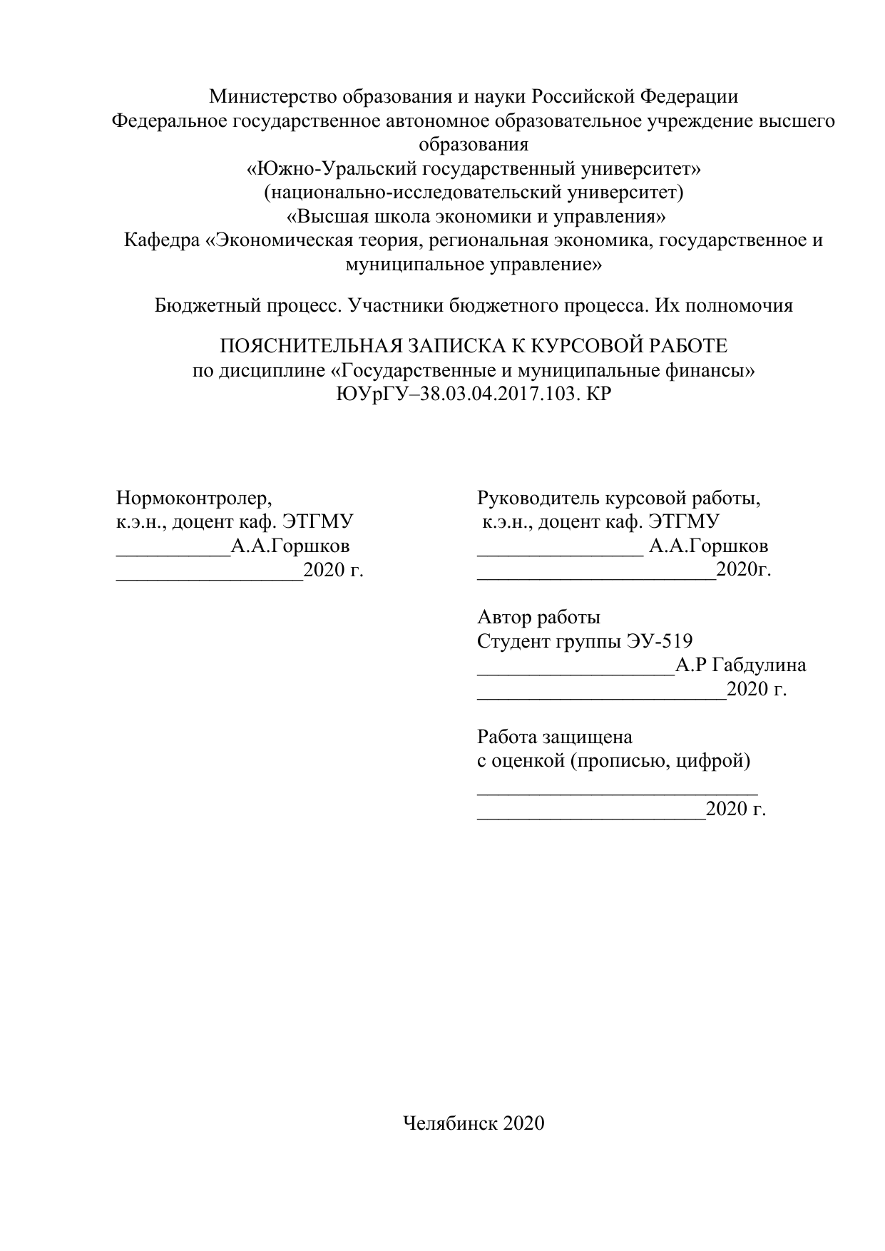 Курсовая работа: Бюджетный процесс в Российской Федерации 2