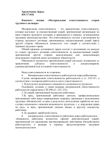 Храмочкина Дарья ЮС1701Б конспект
