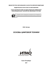 Основы цифровой техники-УЧЕБНИК-2005