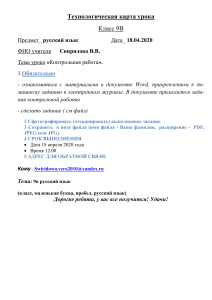 9вКСР русский язык 18.04.2020