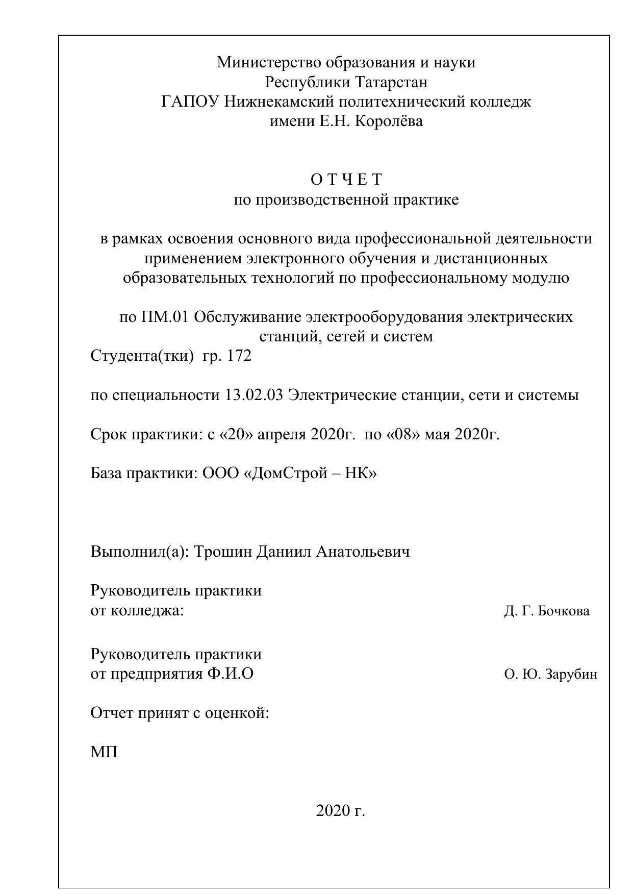 Реферат: Отчет по практике на кабельном заводе Кавказкабель