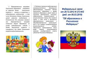 буклет об образовании в российской федерации