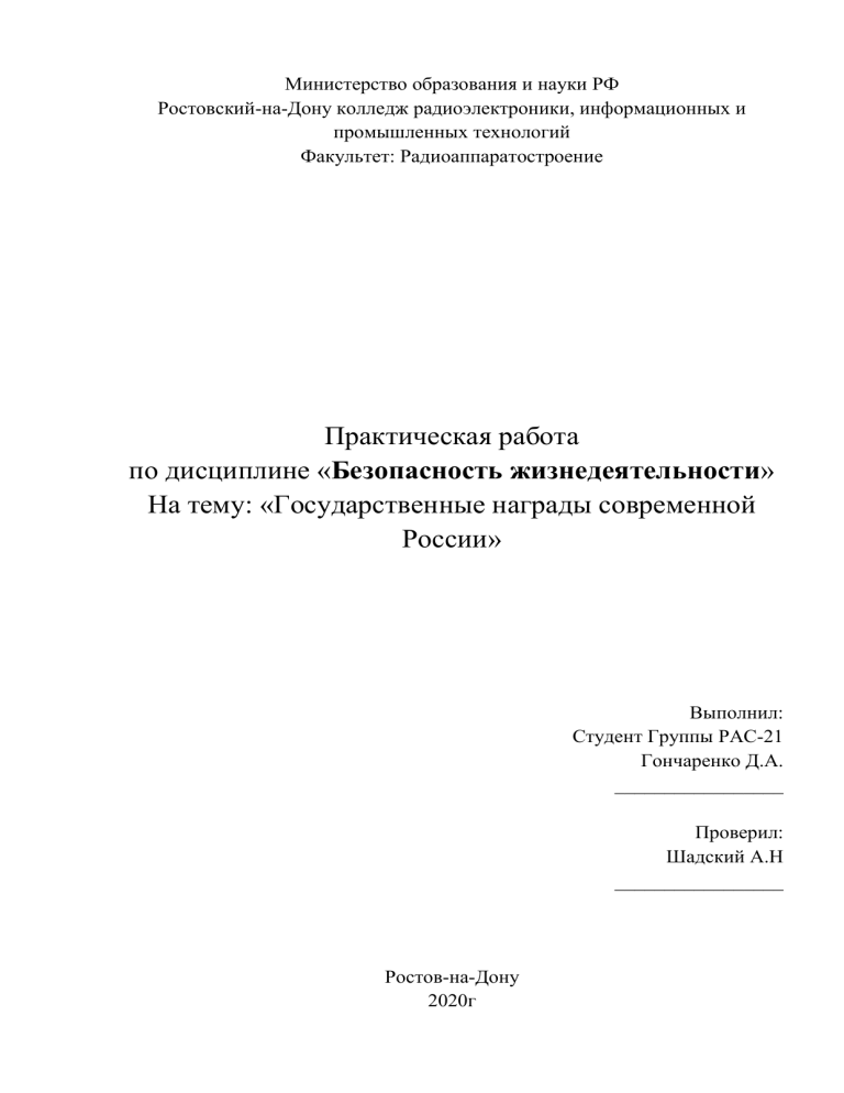 Реферат: Государственная служба РФ