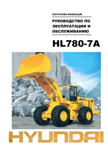 HL780-7A Russian OM