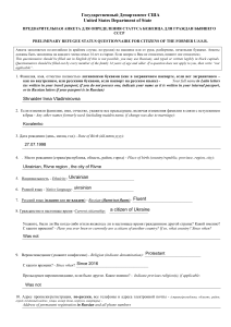 Preliminary Questionnaire інна2 – копія