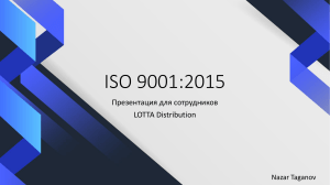 Презентация ISO