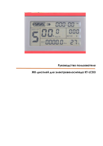 KT LCD3 RUS