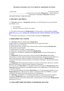 Dogovor Kupi-Lestnicu-ru new 03 02 2012
