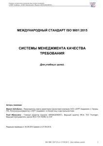 ISO-9001-2015 CERT-Academy