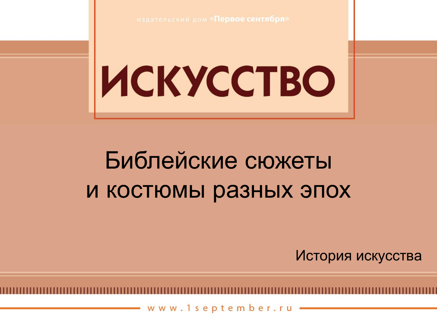 4 искусства. Общество четыре искусства. Объединение четыре искусства презентация. Научные произведения. Экранизация литературных произведений проект.