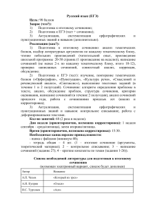 Программа подготовки к ЕГЭ (русский язык)