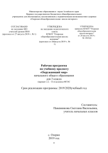 Рабочая программа по окружающему миру 3кл (вариант 2.2 II отд) Паневникова С.В.