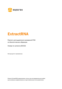 ExtractRNA