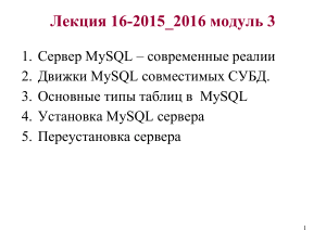 server-mysql-ustanovka-mysql-servera-pereustanovka-servera-lektsiya-16