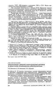 Укр. хим. журн., 1986, 52 (04), 00408-414