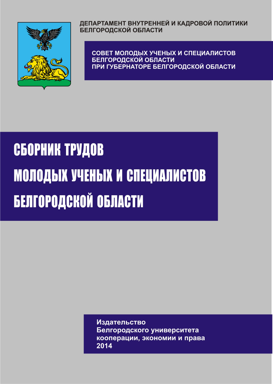 Реферат: Соотношение Бюджетного Кодекса России и закона Белгородской области О бюджетном устройстве и бю