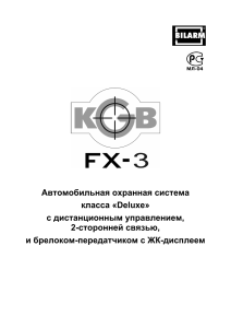 KGB FX-3 Ключи машина