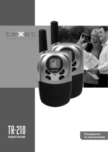 радиостанция Texet TR-210