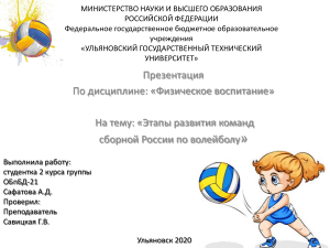 Этапы развития команд сборной России по волейболу