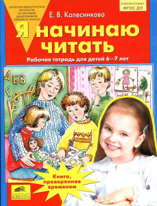 Я начинаю читать