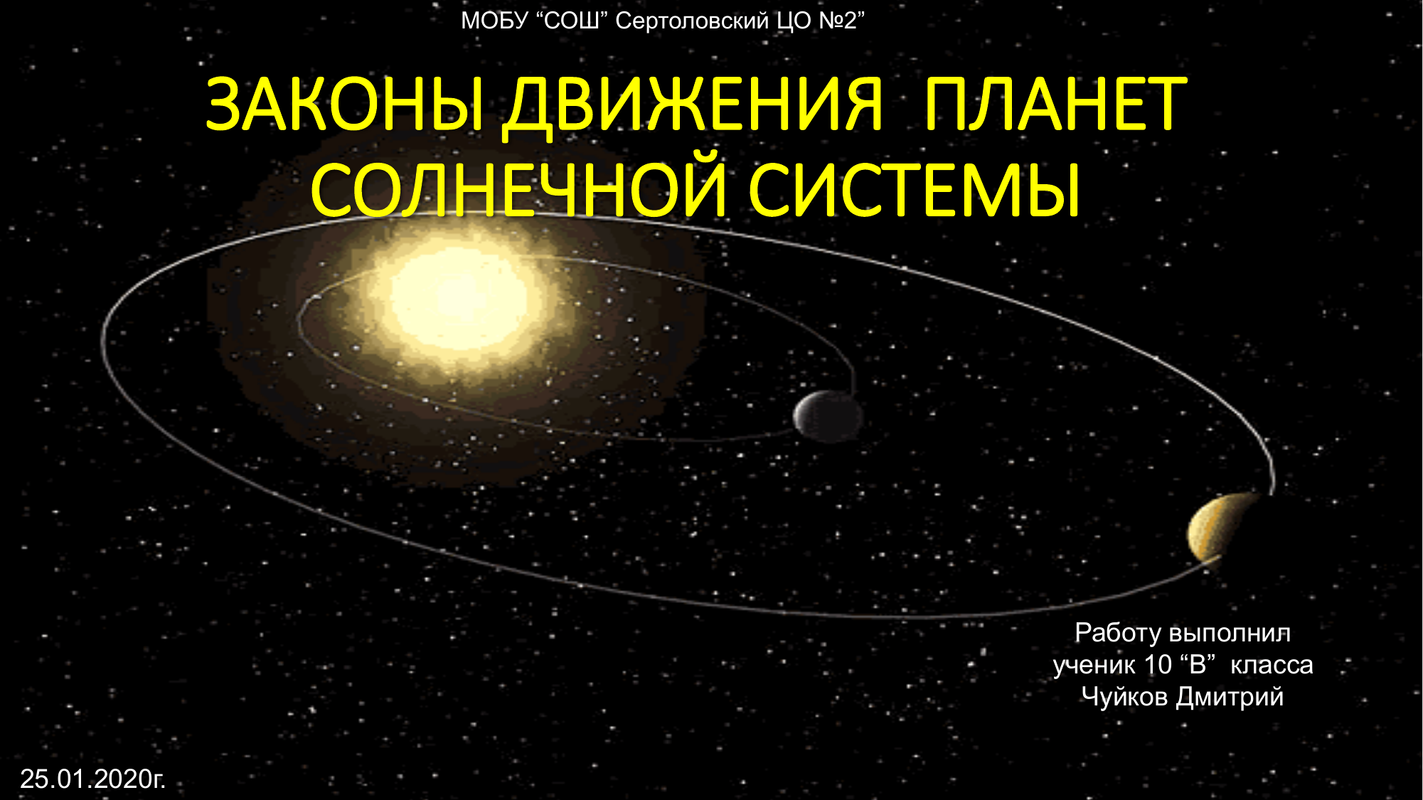 Сколько планета движется. Движение планет. Проверочная движение планет солнечной системы. 3 Закона движения планет вокруг солнца.