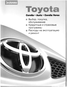 Toyota Corolla Auris Corolla Verso