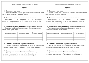 Русский язык 4 класс Контрольная работа по теме Глагол
