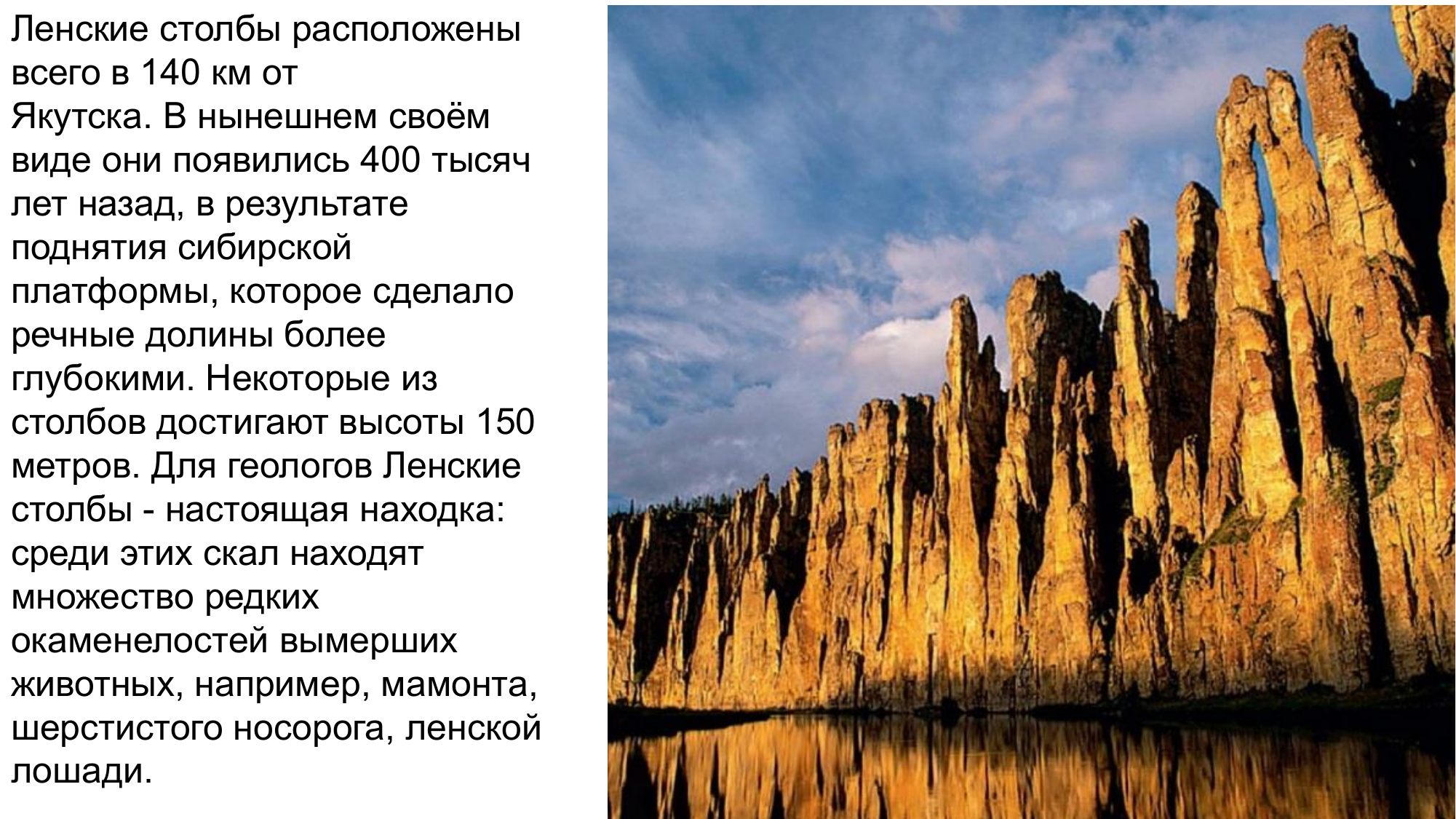 Ленские столбы в Якутии кратко