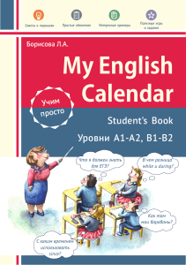 My English Calendar Student`s book A1-A2, B1-B2