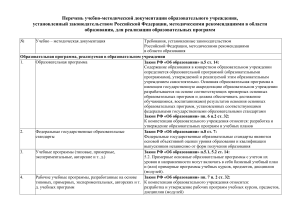 Перечень УМД ОУ установленный законодательством РФ