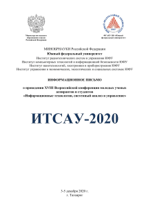 I10 дек (400 руб)nformacionnoe pismo ITSAU 2020