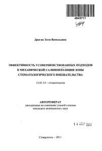 autoref-effektivnost-usovershenstvovannykh-podkhodov-k-mekhanicheskoi-salivoizolyatsii-zony-stomatol