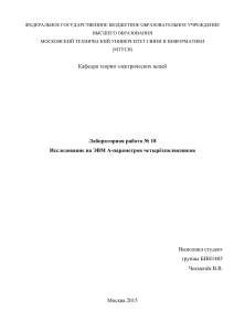 Лабораторная работа № 18 Исследование на ЭВМ А-параметров четырёхполюсников