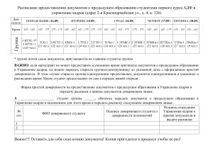 Raspisanie ADF predostavlenia dokumentov o predyduschem obrazovanii